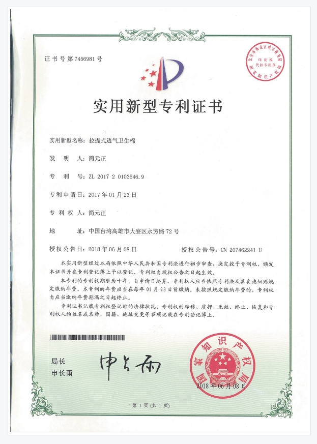 专利证书